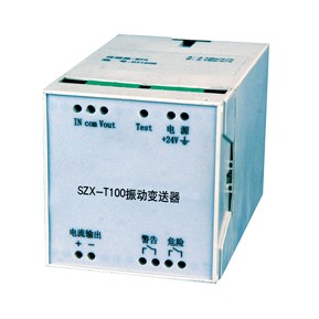 SZX-T100 振動(dòng)變送器