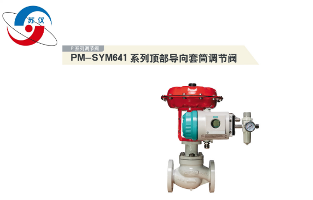 P系列單座調(diào)節(jié)閥